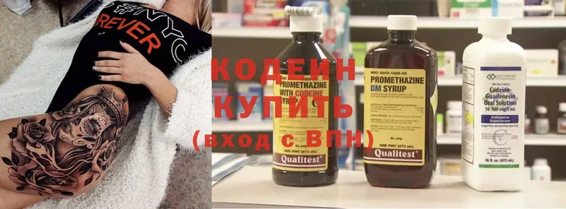 Кодеин напиток Lean (лин)  Волосово 